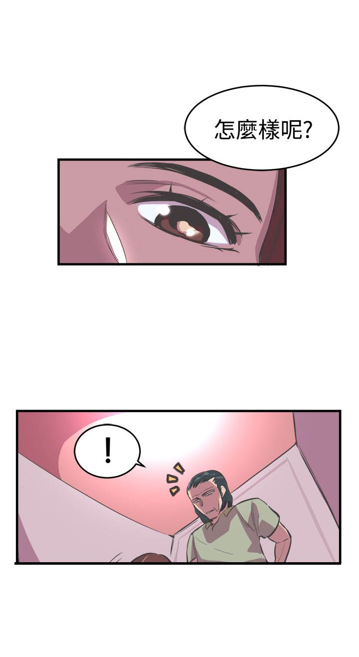 主任医师月薪漫画,第18章：交易2图