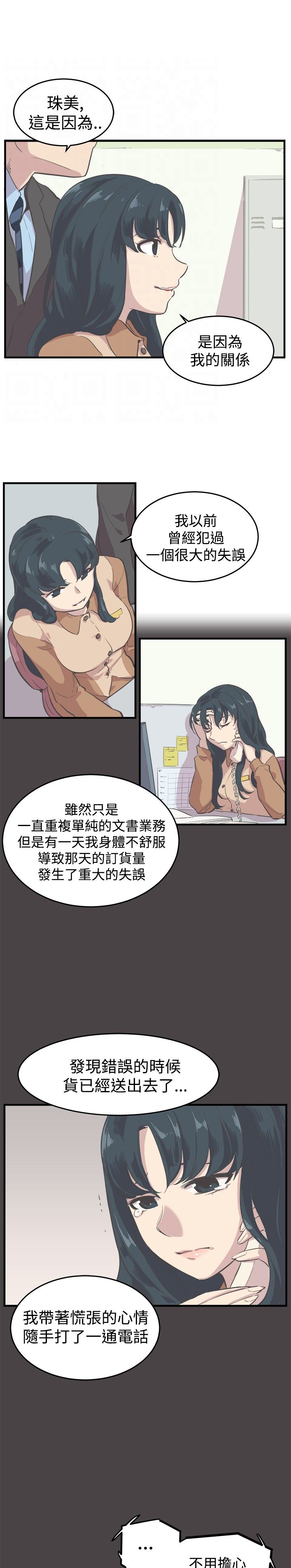 主任双色球预测号漫画,第8章：推辞3图