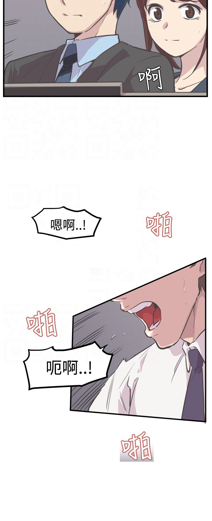 主任张漫画,第6章：误入4图