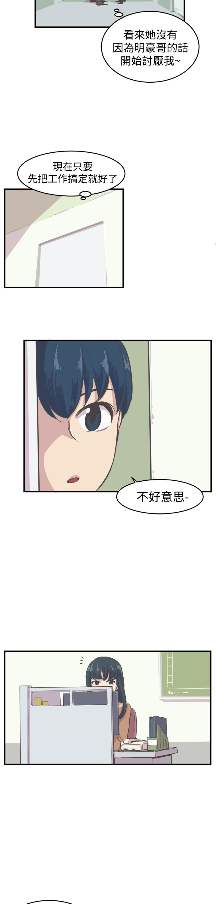 如何规划办主任工作生涯漫画,第7章：约吃饭5图