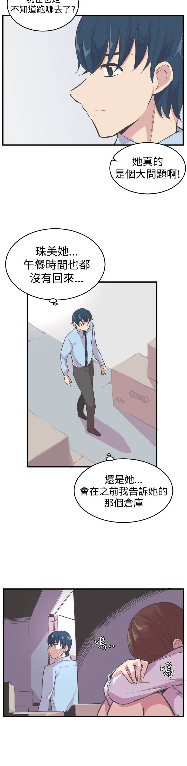 主任个人纪录片漫画,第19章：忍耐1图