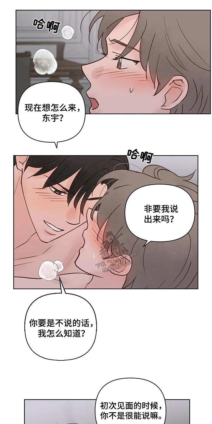 龟兔赛跑是哪个生肖漫画,第106章：吃什么4图