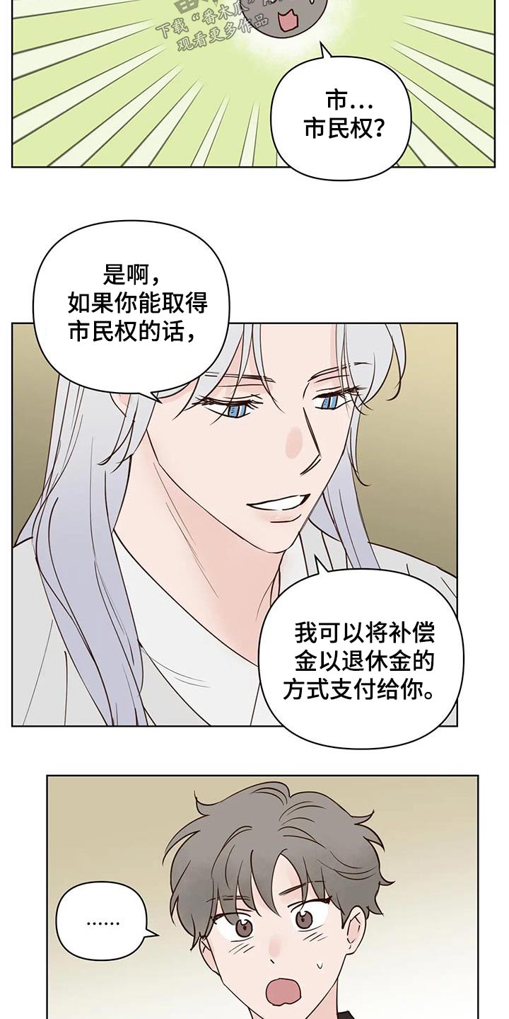 龟兔同行漫画,第98章：补偿3图