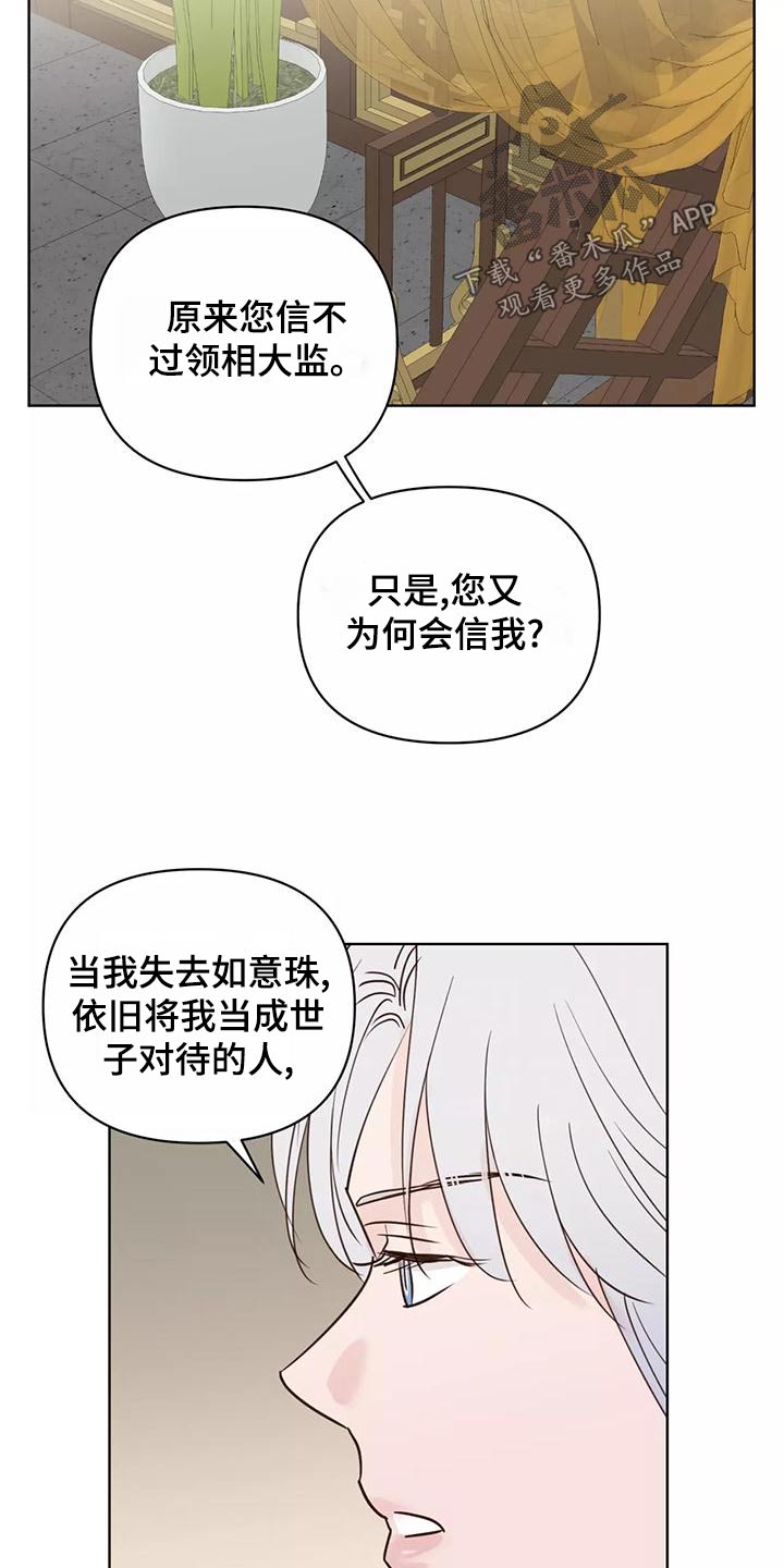 龟兔的意思是什么漫画,第78章：信任1图