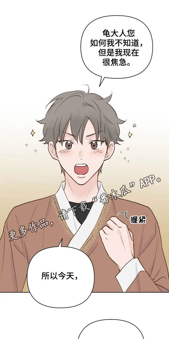 龟兔同行漫画,第14章：心情愉悦1图