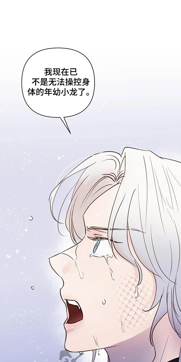 龟兔竞走漫画,第88章：逆反2图