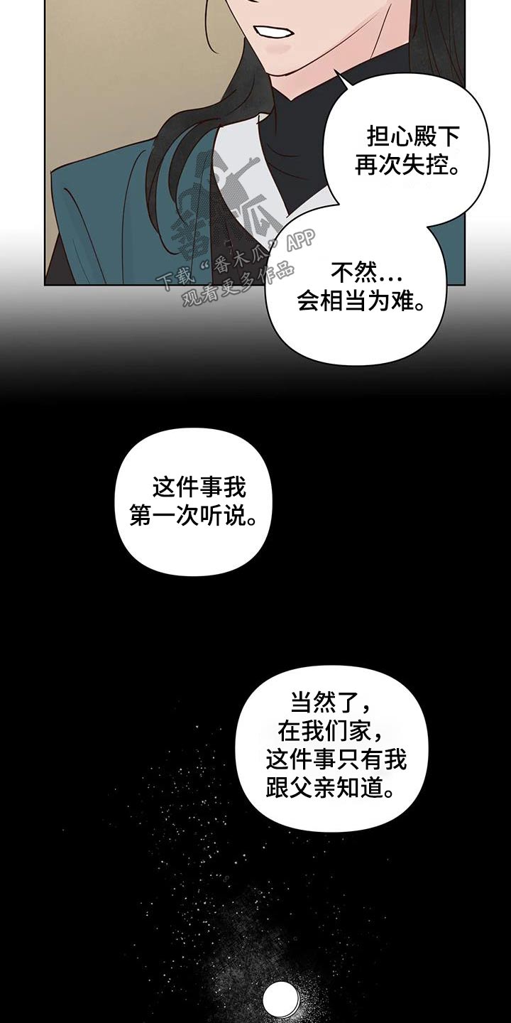 龟兔同行漫画,第85章：让我进去3图