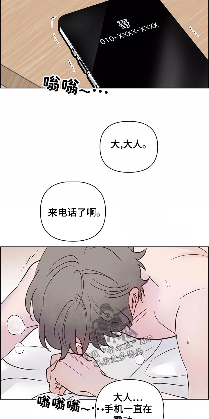 龟兔同笼题目漫画,第78章：信任2图