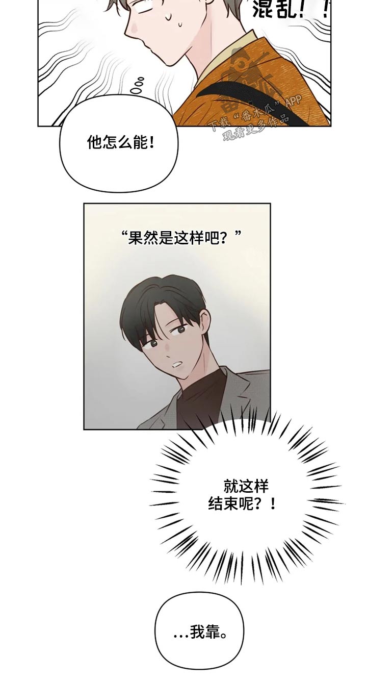 龟兔同行漫画,第28章：浮躁4图