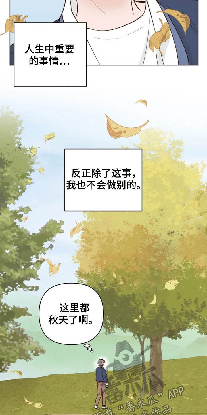 龟兔的意思是什么漫画,第22章：无所事事3图