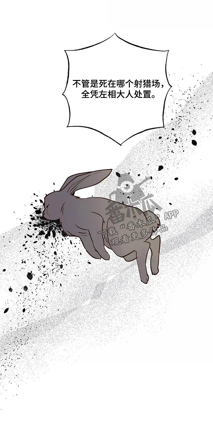 龟兔的意思是什么漫画,第66章：协约书2图