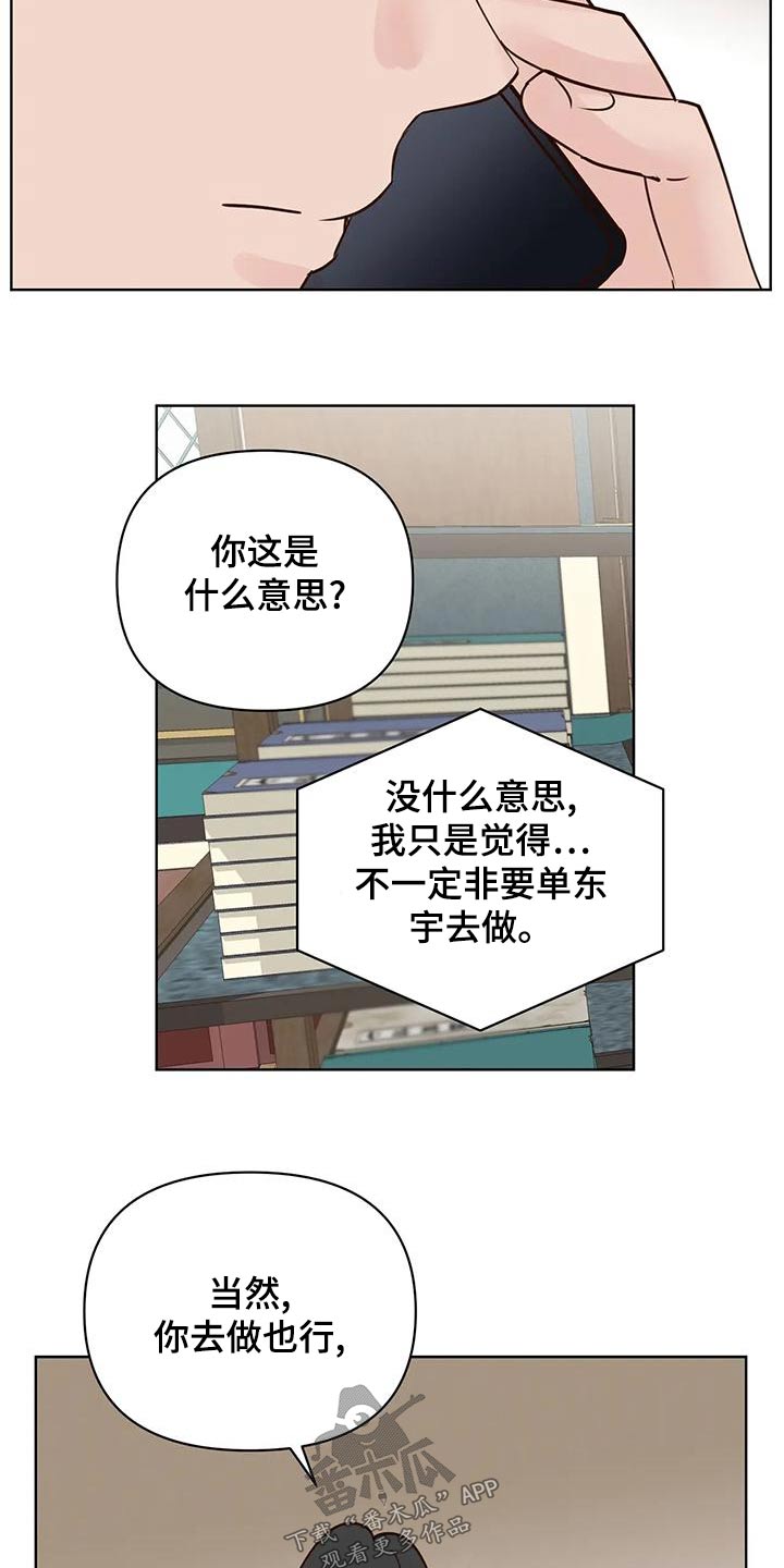 龟兔同行漫画,第79章：电话4图