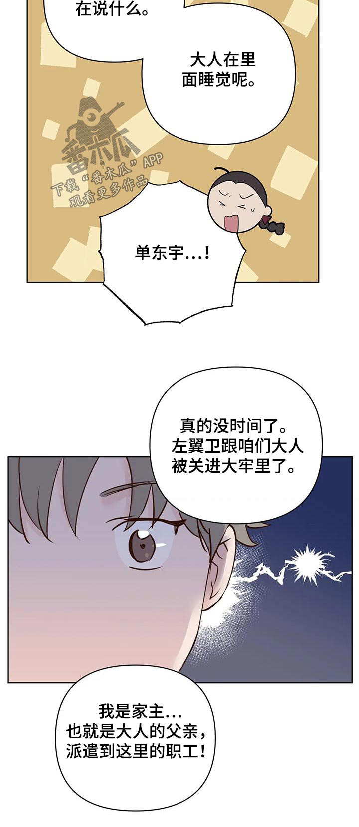 龟兔同行漫画,第85章：让我进去2图