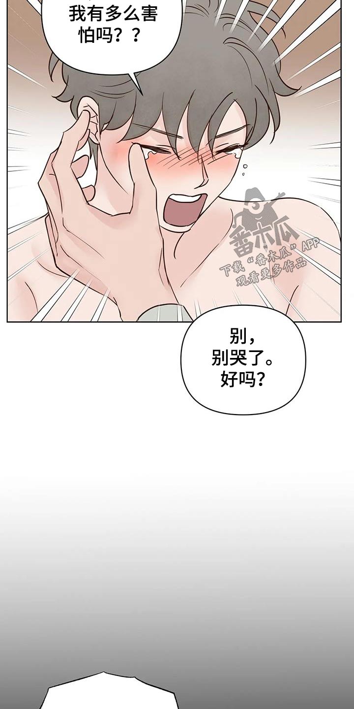 龟兔的意思是什么漫画,第91章：醒来5图