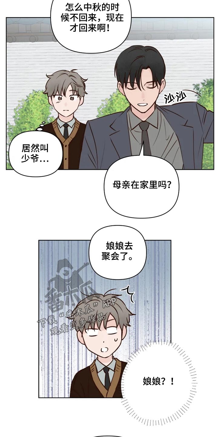 龟兔同行漫画,第36章：到访3图