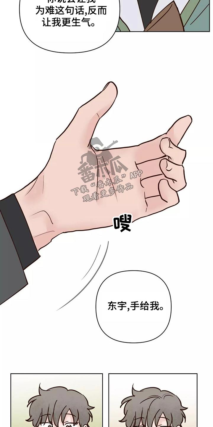 龟兔同行漫画,第77章：任务4图