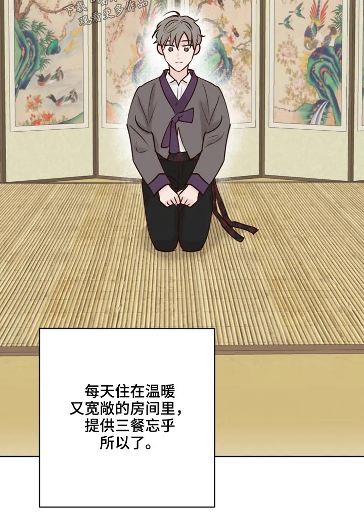 龟兔同笼题目漫画,第26章：想去的地方5图