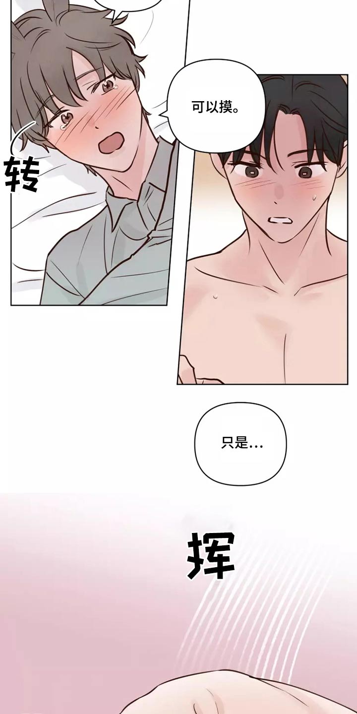 龟兔的意思是什么漫画,第42章：愿意1图
