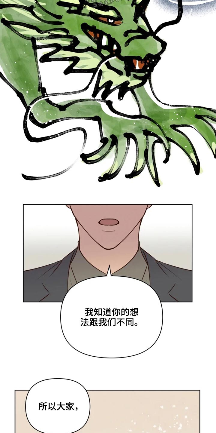 龟兔同行漫画,第37章：不可以4图
