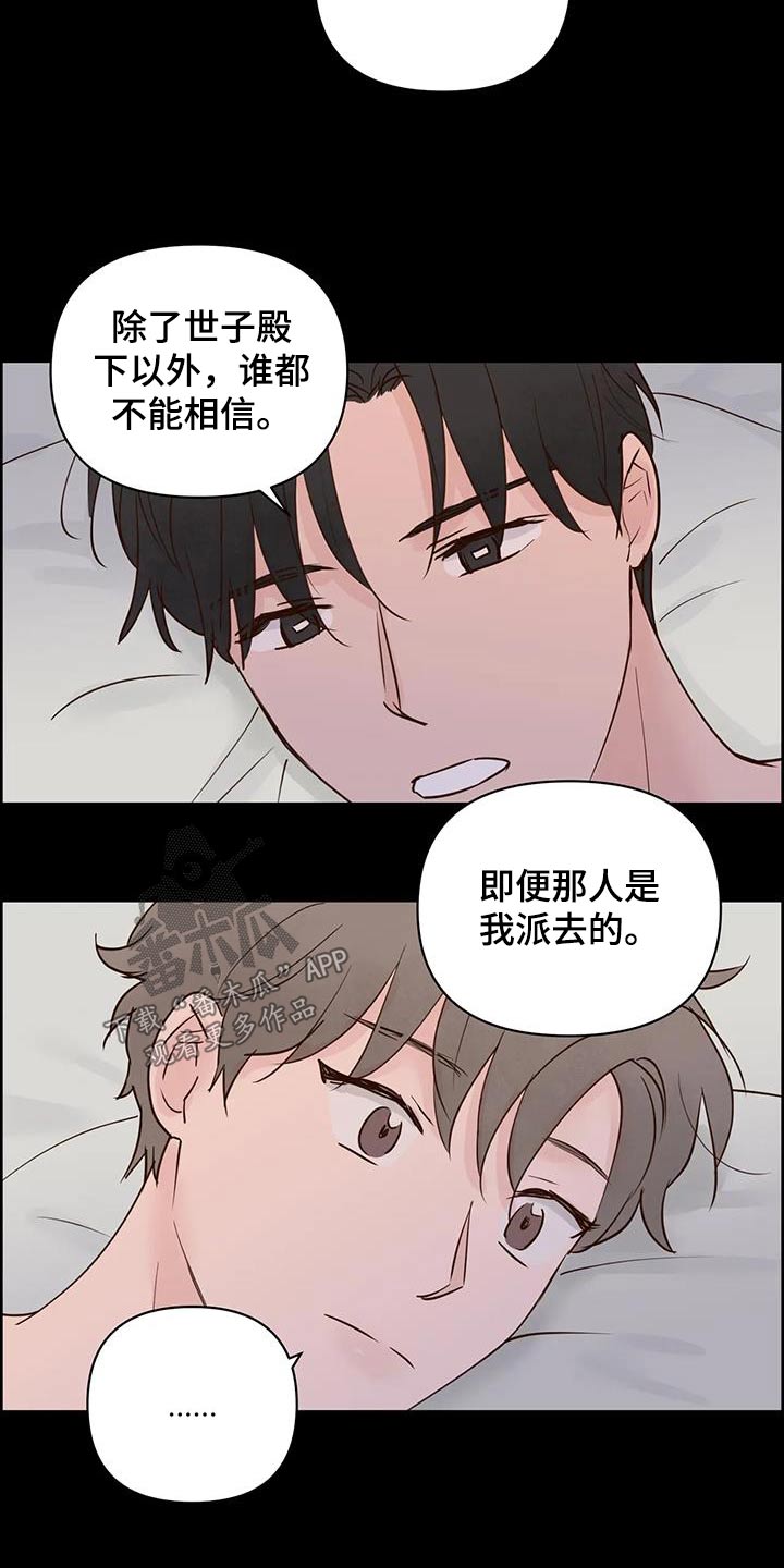 龟兔同行漫画,第86章：救救他5图