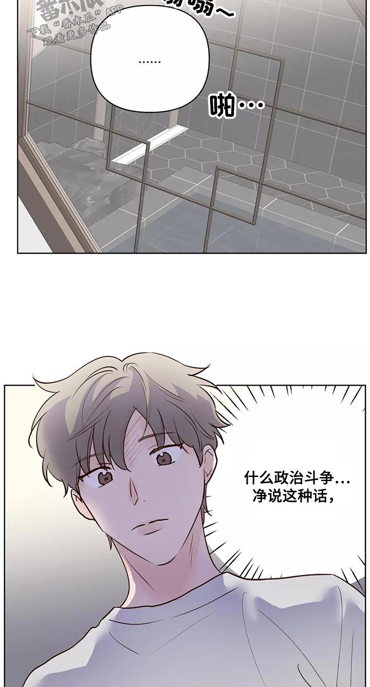 龟兔同行漫画,第70章：意图5图