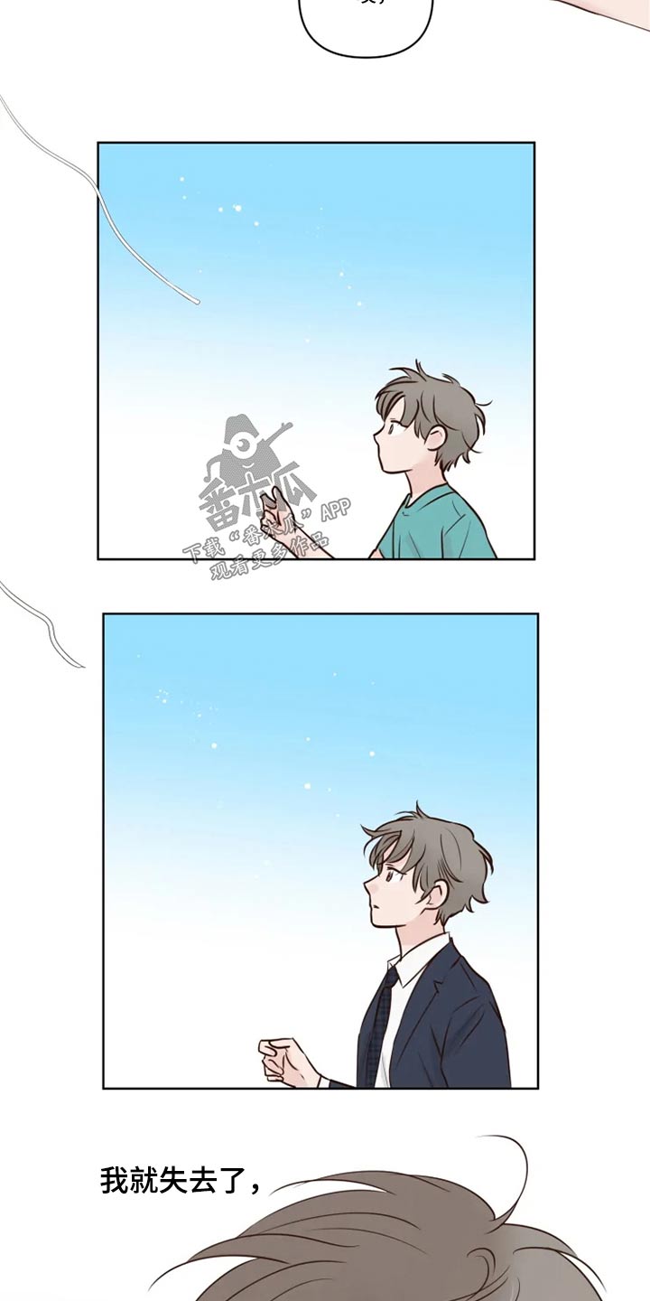 龟兔同行漫画,第28章：浮躁2图