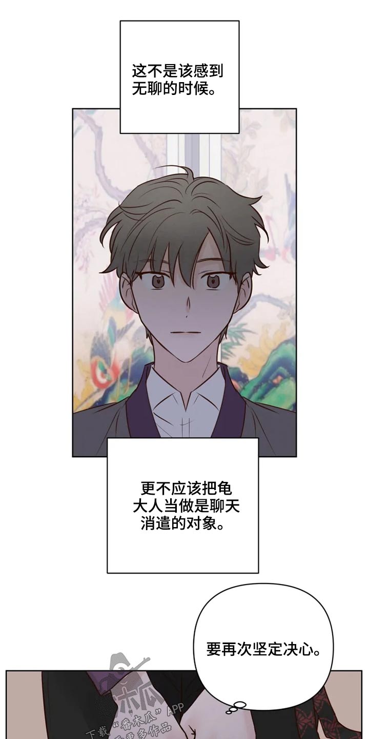 龟兔同养漫画,第26章：想去的地方1图