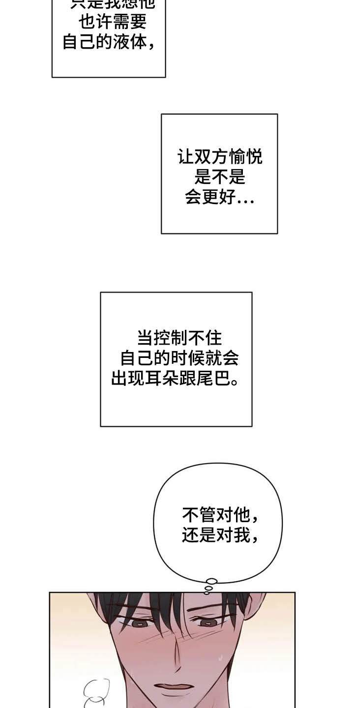 龟兔同行漫画,第18章：特别大使4图