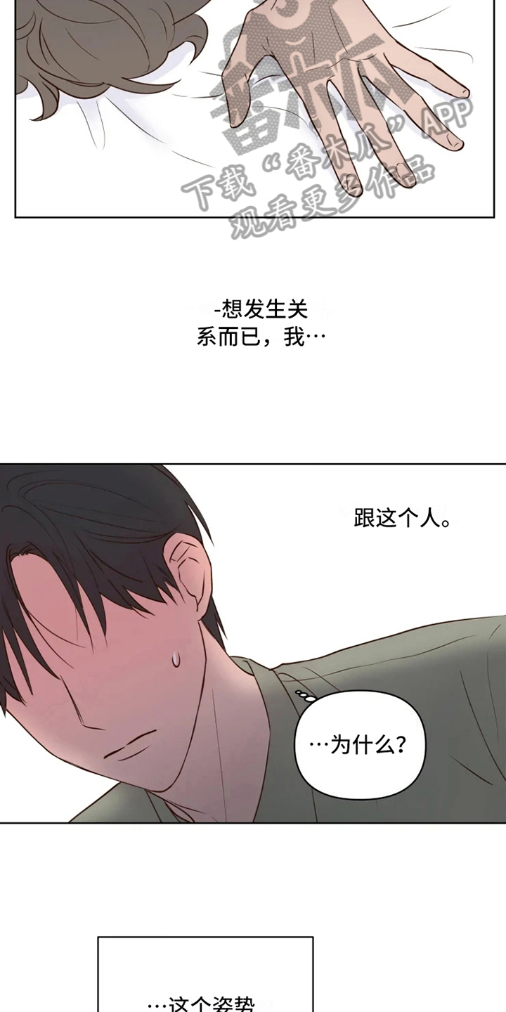 龟兔同行漫画,第7章：不情愿1图