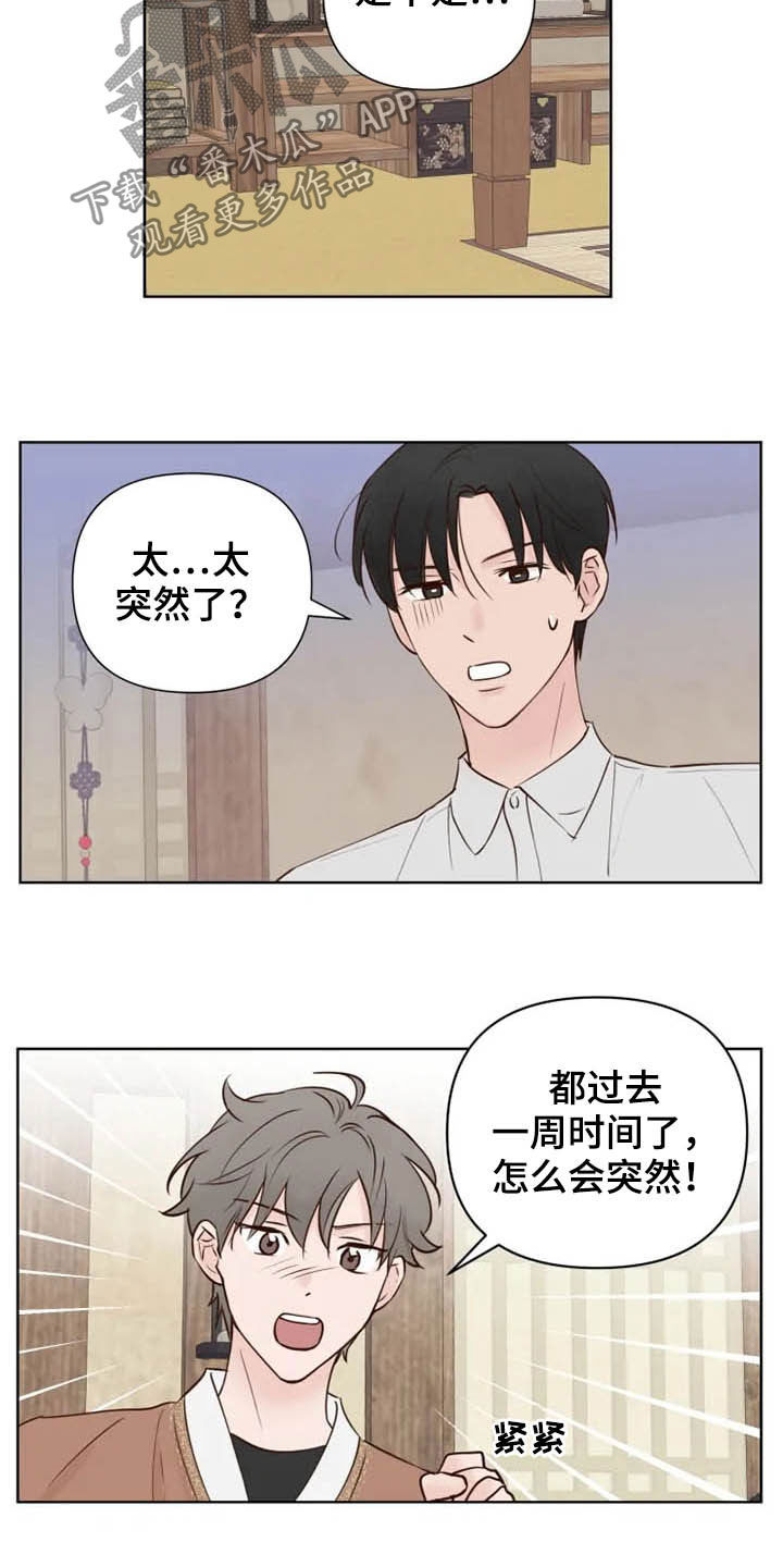 龟兔同行漫画,第14章：心情愉悦3图