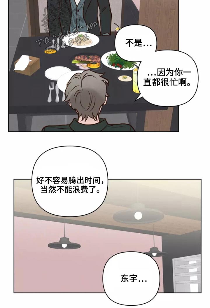 龟兔同行漫画,第60章：要紧事3图