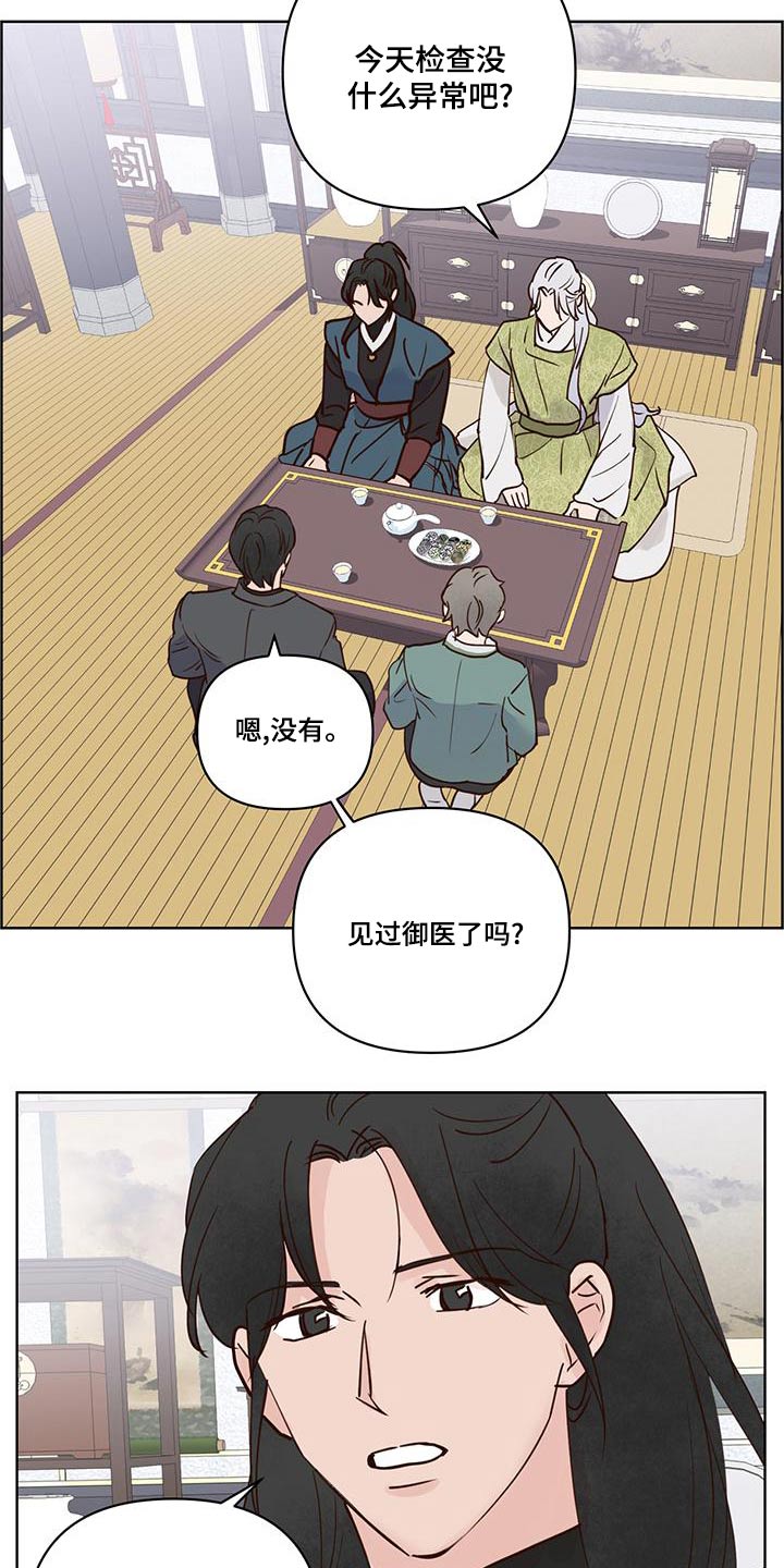 龟兔同行漫画,第76章：说清楚3图