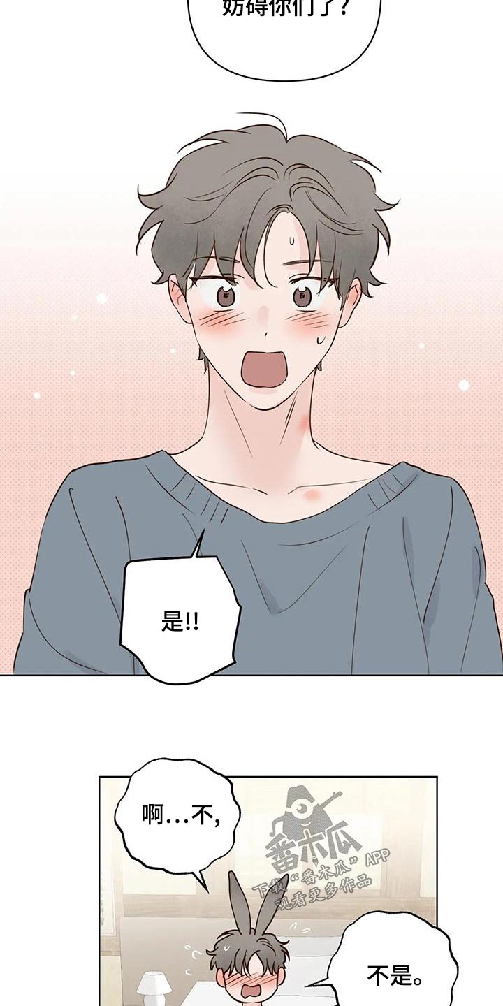 龟兔同行漫画,第82章：不安全4图