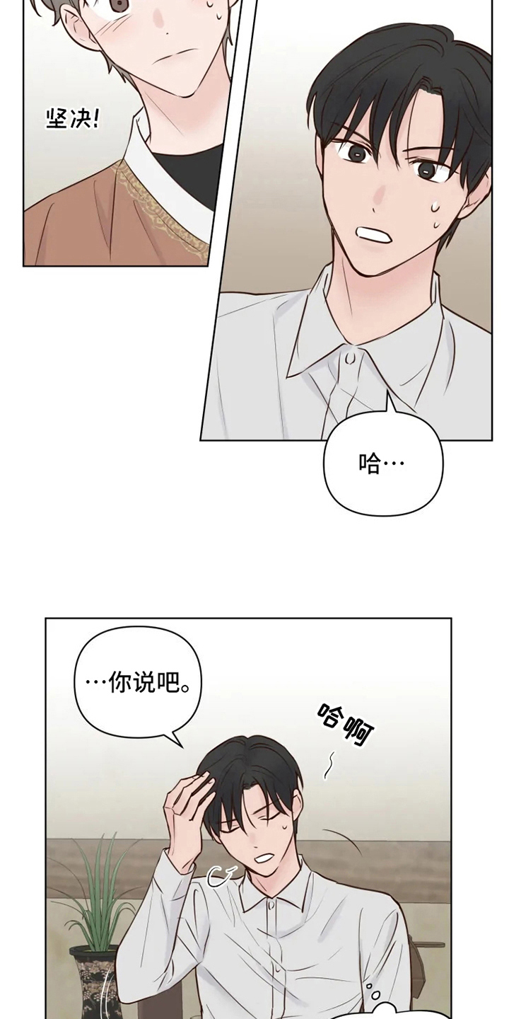 龟兔的意思是什么漫画,第13章：焦急2图