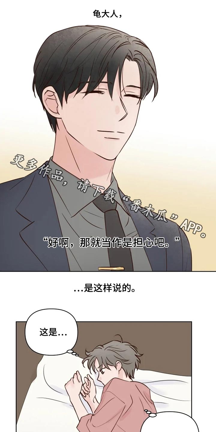 龟兔同行漫画,第36章：到访1图