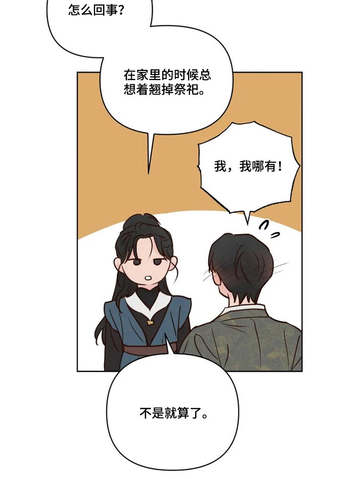龟兔同行漫画,第33章：亲自确认5图