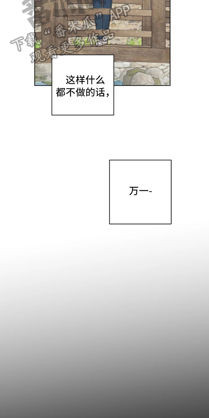 龟兔的意思是什么漫画,第12章：躲避4图