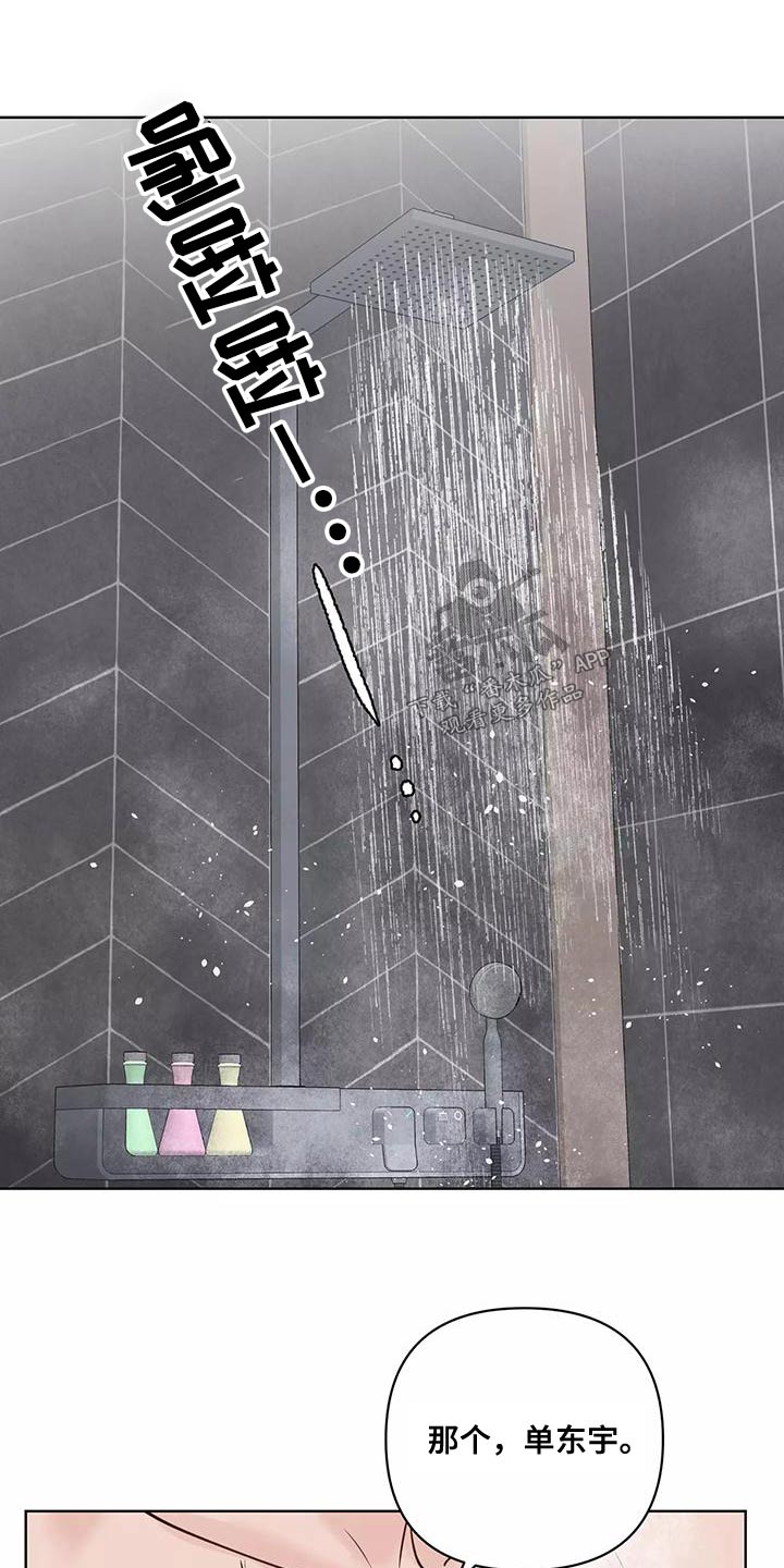 龟兔同行漫画,第70章：意图2图