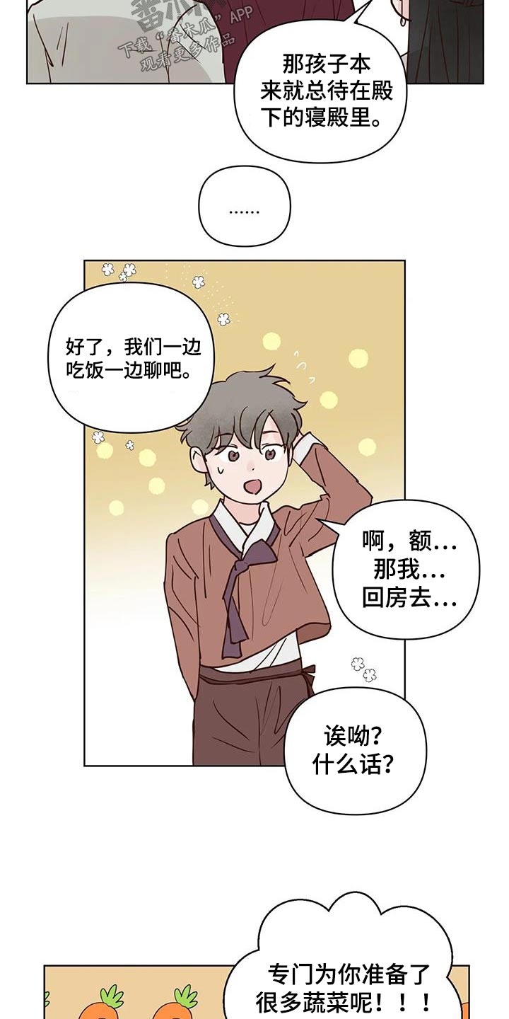 龟兔同笼题目漫画,第97章：多吃点1图