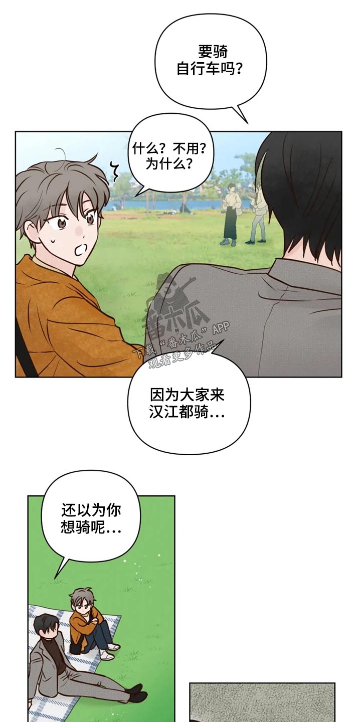 龟兔的意思是什么漫画,第27章：公园2图