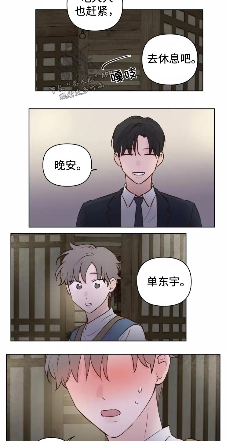 龟兔同行漫画,第44章：小偷？1图