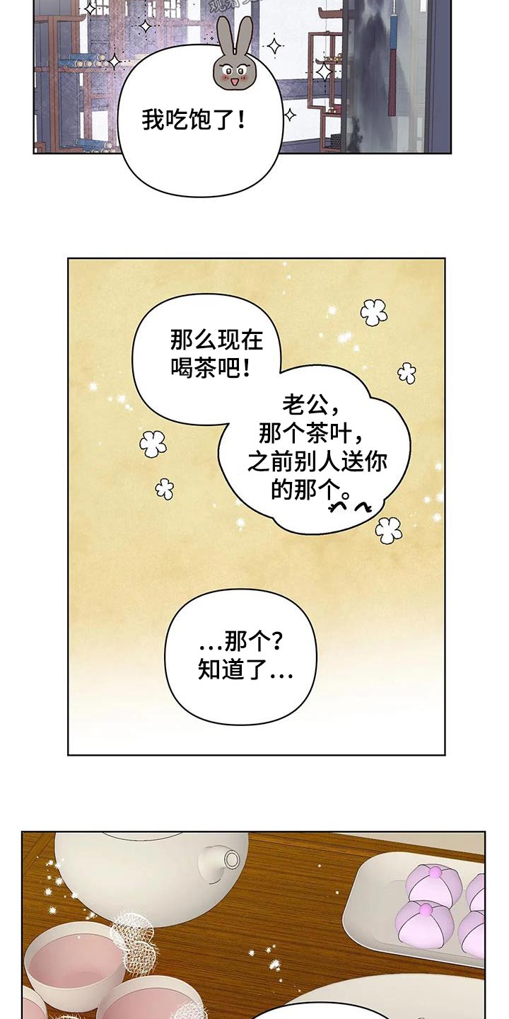 龟兔同笼题目漫画,第97章：多吃点5图