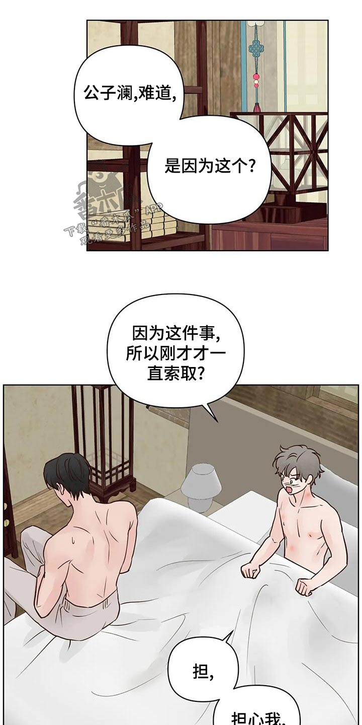 龟兔同笼题目漫画,第79章：电话2图