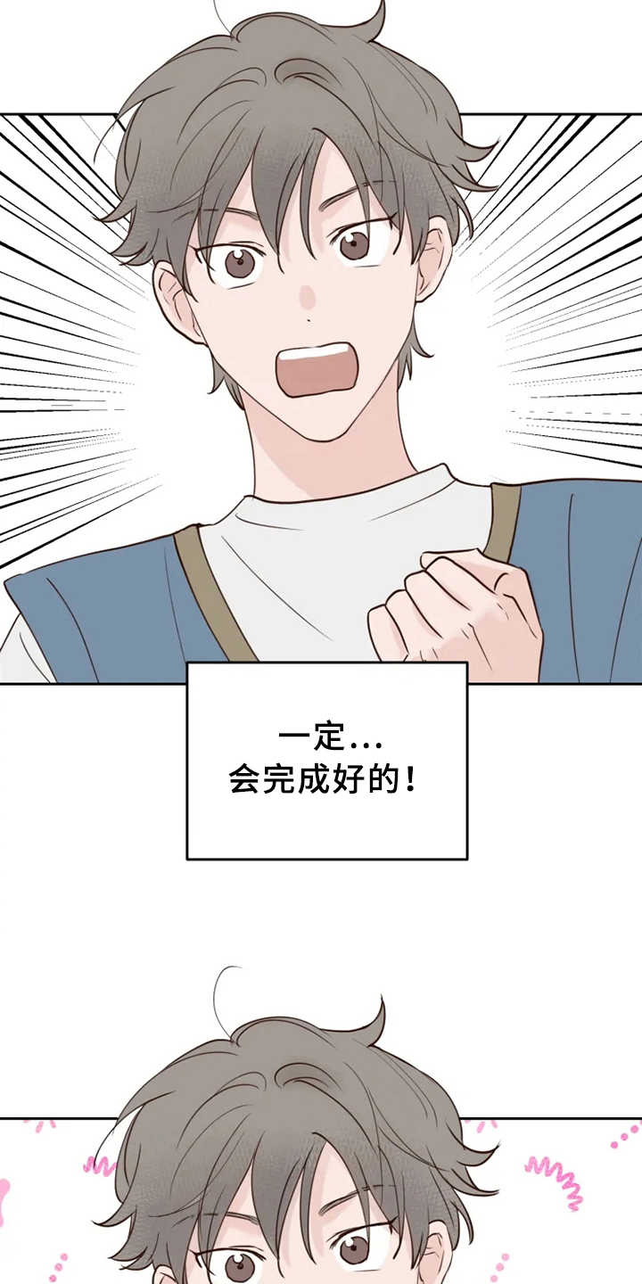 龟兔同行漫画,第3章：安排5图