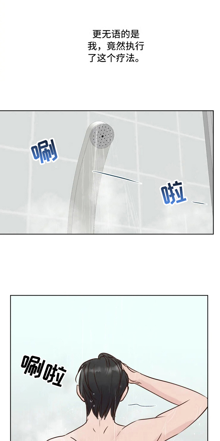 龟兔同行漫画,第11章：决心2图