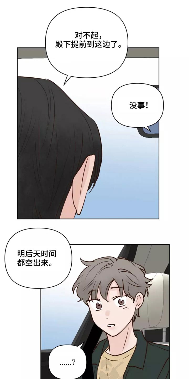 龟兔同笼题目漫画,第60章：要紧事4图