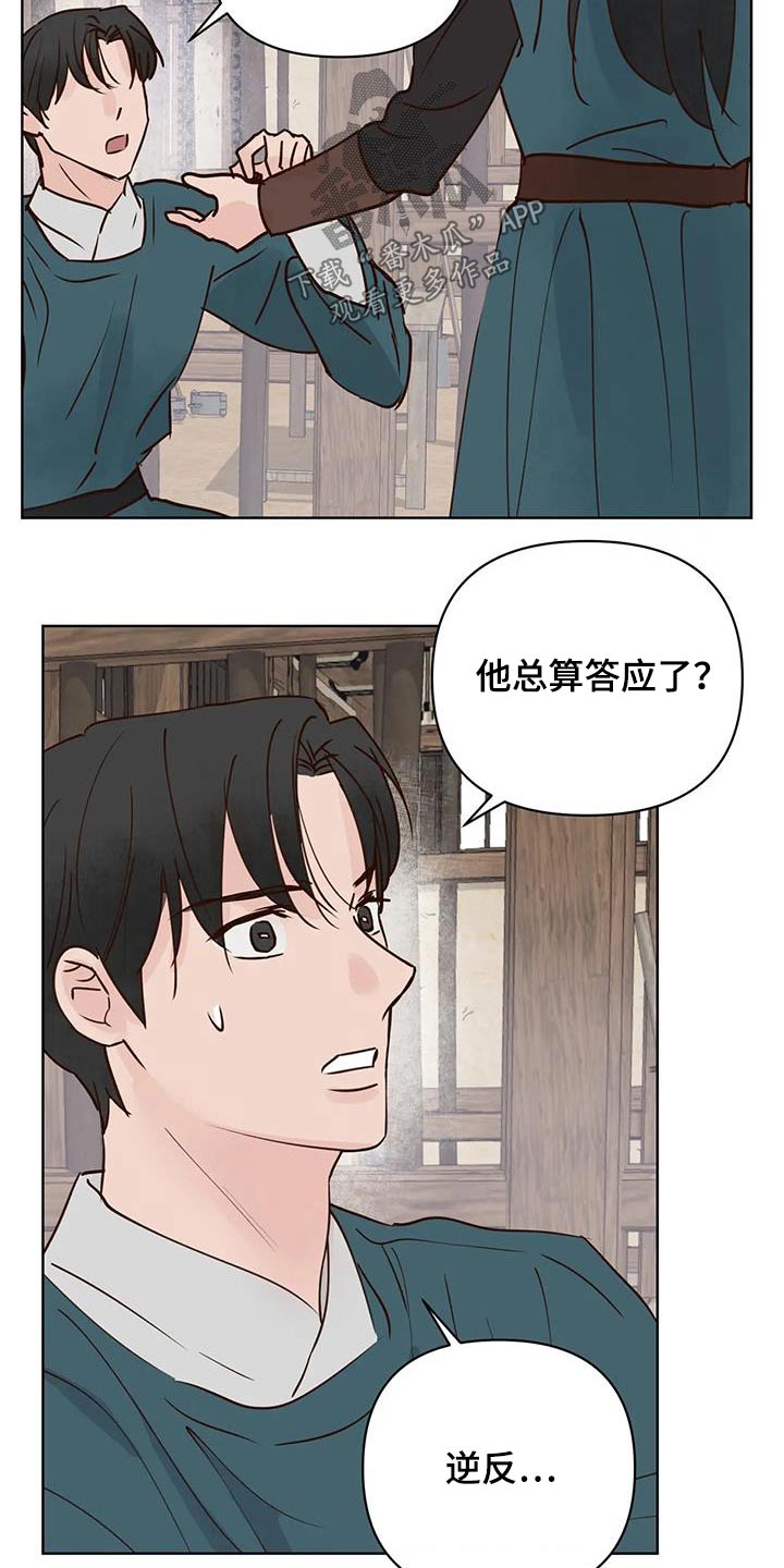 龟兔竞走漫画,第88章：逆反4图