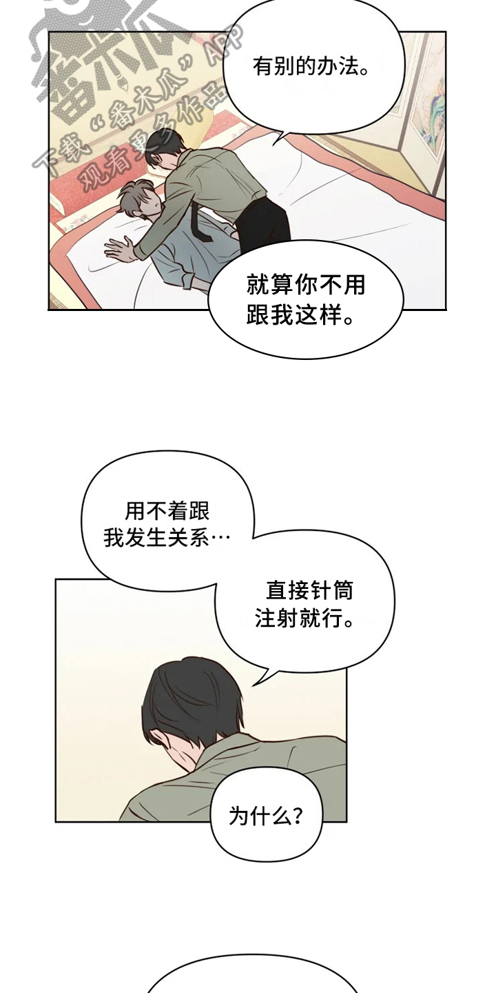 龟兔同行漫画,第7章：不情愿1图