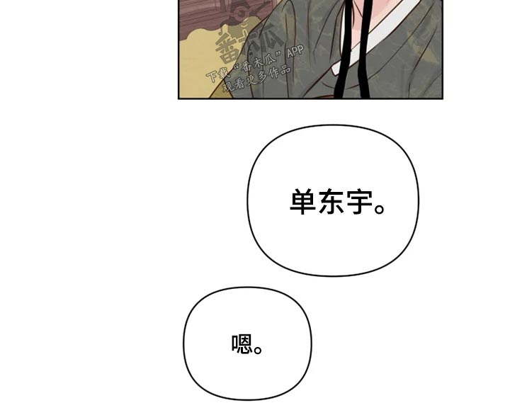 龟兔同行漫画,第30章：散步4图