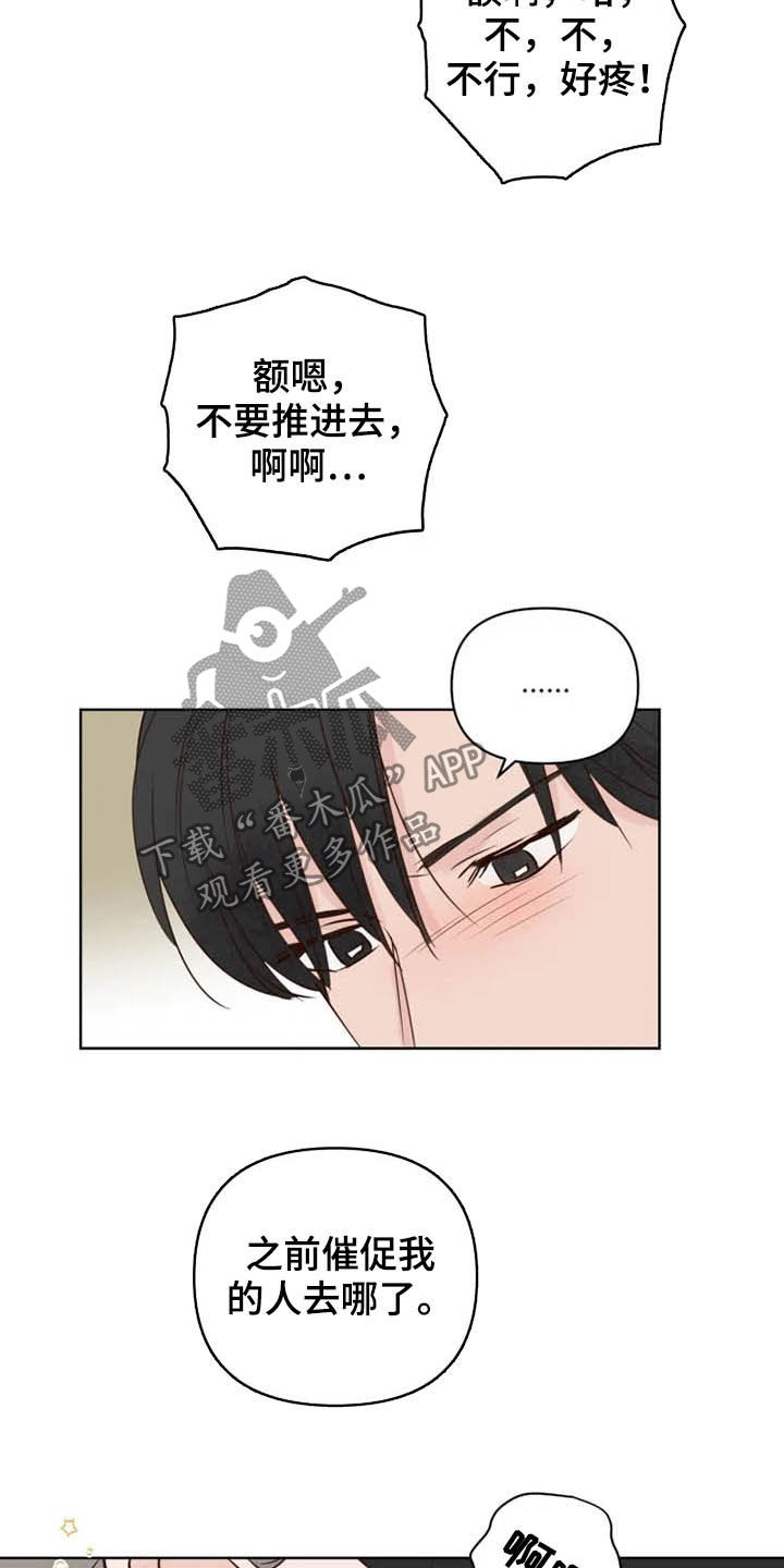 龟兔同行漫画,第17章：补回来4图